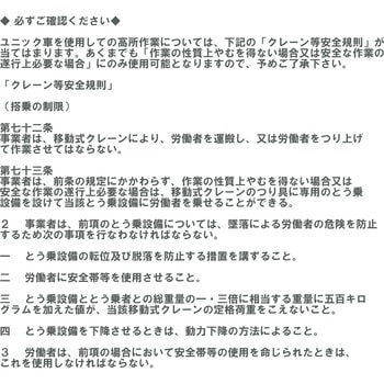 【オーダー】高所作業用ゴンドラ 植平工業