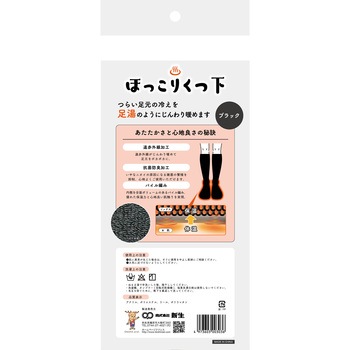 ほっこりくつ下 新生