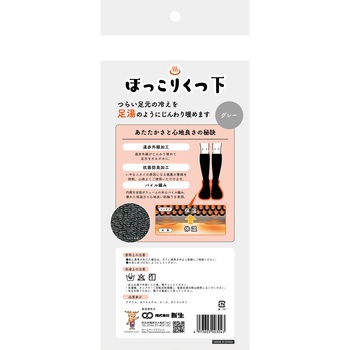 ほっこりくつ下 新生