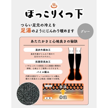 ほっこりくつ下 新生
