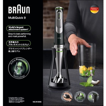 MQ9100XS BRAUN マルチクイック9ハンドブレンダー 1個 ブラウン 【通販モノタロウ】