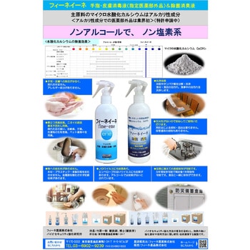 ー 除菌消臭液 1個(20L) フィーネイーネ 【通販モノタロウ】