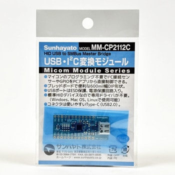 USB・I2C(SMBus)変換モジュール サンハヤト