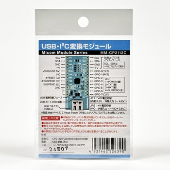 USB・I2C(SMBus)変換モジュール サンハヤト