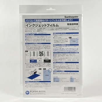 インクジェットフィルム サンハヤト