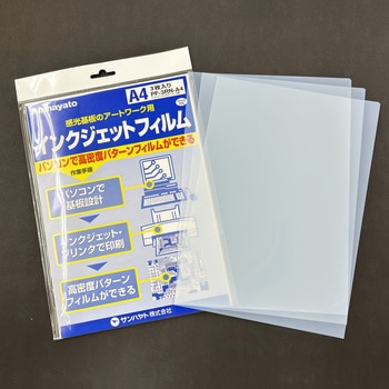 インクジェットフィルム サンハヤト
