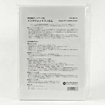 インクジェットフィルム サンハヤト