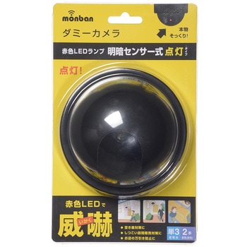 ダミーカメラ 明暗センサー式点灯タイプ オーム電機