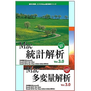 Mac統計解析Ver.3.0+Mac多変量解析Ver.3.0 2ライセンス版 エスミ