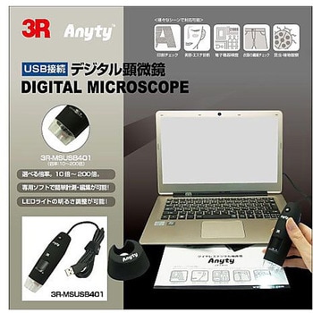 USB接続デジタル顕微鏡 200倍モデル スリー・アールシステム