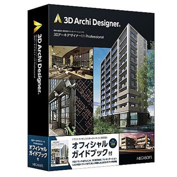 3Dアーキデザイナー Professional CLスターターキット 365日 オフィシャルガイドブック付パッケージ版 メガソフト