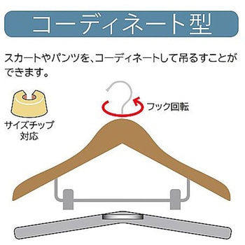木製コーディネートハンガー ホワイトボトム下型クリップ付 10本 アズワン