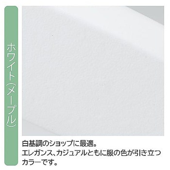 木製ボトムハンガー ホワイト下型クリップ付 W36cm メープル 10本 アズワン