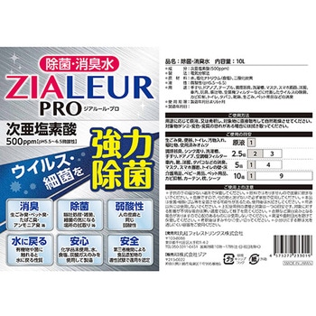 次亜塩素酸水 10L ジアルール・プロ 500ppm 丸紅フォレストリンクス