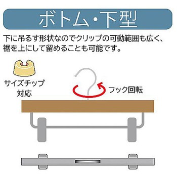 木製ボトムハンガー ブラック 下型クリップ付 メープル 10本 アズワン