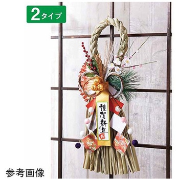 正月飾り しめ縄 金俵 アズワン