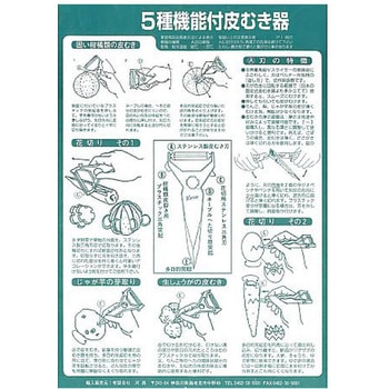 Y型ウェーブピーラー トマトの皮むき用 Borner