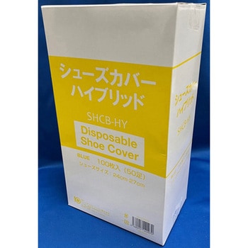 シューズカバー ハイブリッド フリーサイズ 100枚×10箱入 アズワン