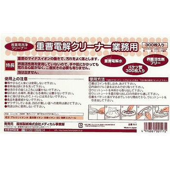 重曹電解クリーナー 業務用 1ケース 300枚×6個入 服部製紙