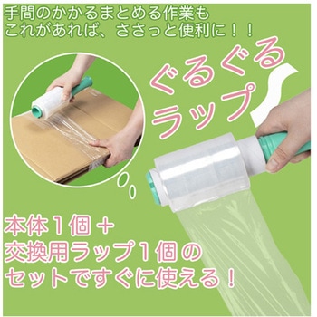 ハンディストレッチぐるぐるラップ交換フィルム 本体セット 3本セット 紺屋商事