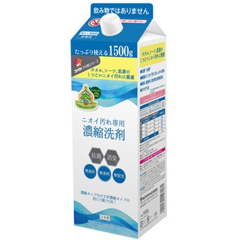ニオイ汚れ専用 濃縮洗剤 Pパック 1500g NSファーファ・ジャパン