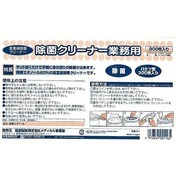 除菌クリーナー 業務用 1ケース 300枚×6個入 服部製紙