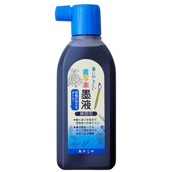 筆にやさしい書写楽墨液 180mL 20個入 あかしや