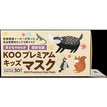KOO プレミアムキッズマスク 個包装 125mm×85mm 30枚×50箱入 アズワン