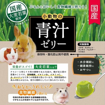 小動物の青汁ゼリー パイナップル果汁入り 1袋 16g×6個 ドギーマン
