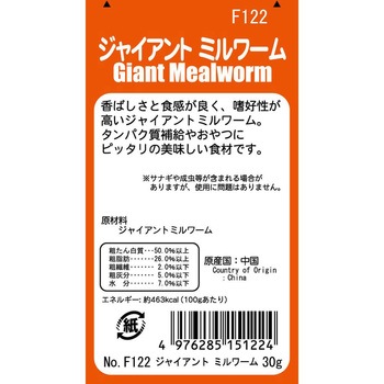 バグズスタイル ジャイアントミルワーム 30g 三晃商会