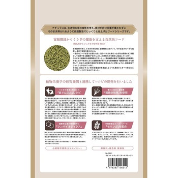 ラビットナチュラス オールステージ 900g 三晃商会
