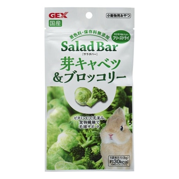 サラダバー 芽キャベツ&ブロッコリー 8g ジェックス