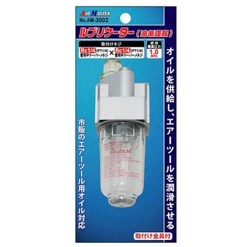 ルブリケーター 油潤滑器 アズワン