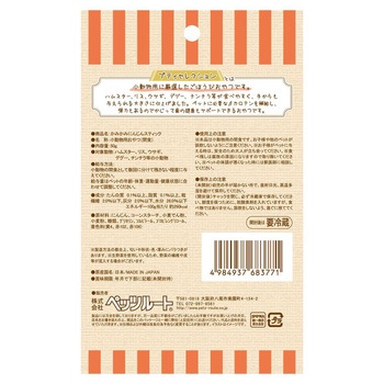 小動物用 かみかみ にんじんスティック 50g ペッツルート
