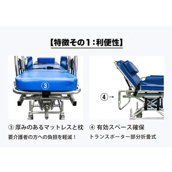 搬送用昇降ストレッチャーC マルトミレンタ