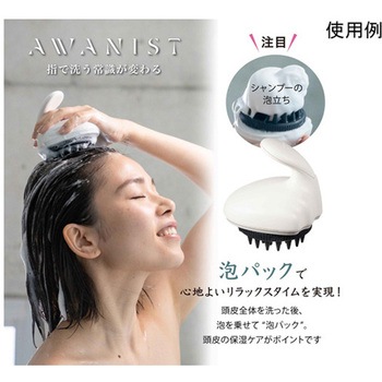 シャンプーブラシ AWANIST アデランス