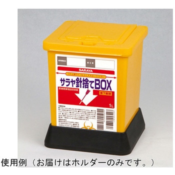 針捨てBOX専用ホルダー 1L用 1ケース 50個入 SARAYA(サラヤ)