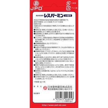 レスバーミン水槽用 6g×3回分 ニチドウ