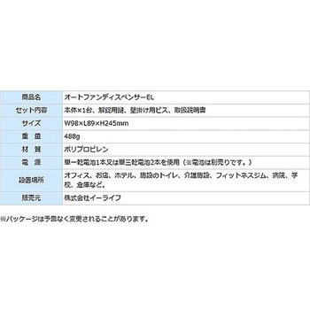 オートファンディスペンサーEL イーライフ