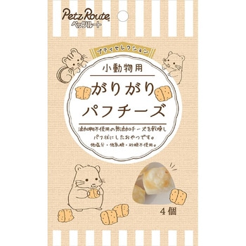 がりがりパフチーズ 1袋 4個 ペッツルート