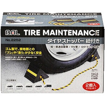 タイヤストッパー紐付き 2個入 大橋産業(BAL)