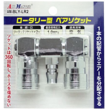 ロータリー型ペアソケット アズワン