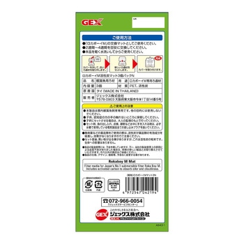 ロカボーイM 活性炭マット-N お徳用3個パック ジェックス