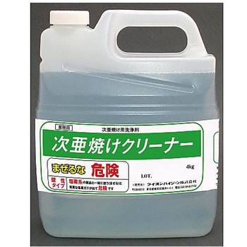 次亜焼けクリーナー 4kg×2本入 ライオンハイジーン