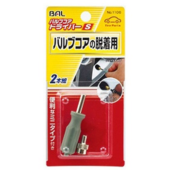 バルブコアドライバー Sサイズ 2本入 大橋産業(BAL)
