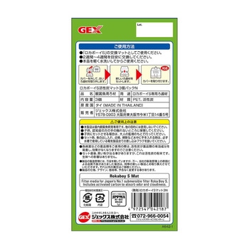 ロカボーイS 活性炭マット-N お徳用3個パック ジェックス