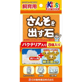 さんそを出す石 バクテリア入り 1箱 8個入 ニチドウ