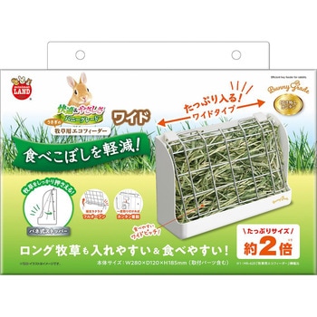牧草用エコフィーダー ワイド マルカン