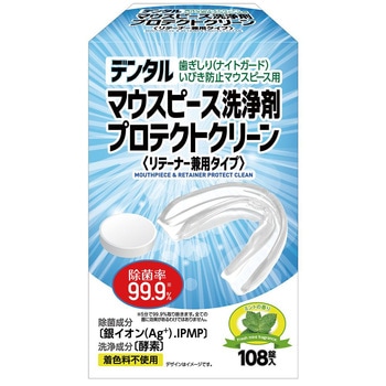 マウスピース 洗浄剤プロテクトクリーン<リテーナー兼用タイプ> 1ケース 108錠/箱×24個入 白元アース