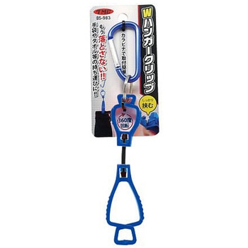 Wハンガークリップ アズワン